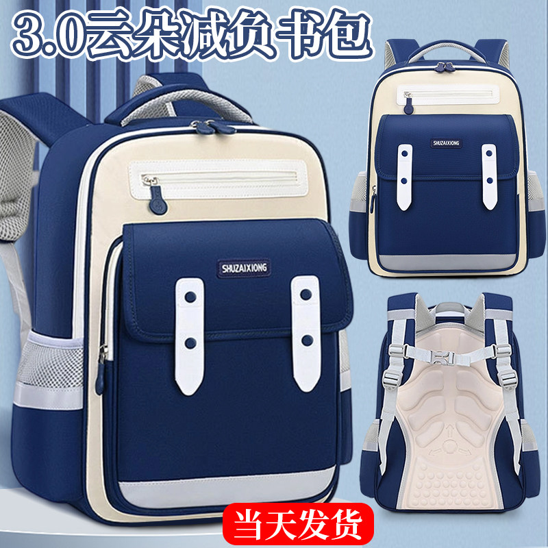 云朵减负书包小学生一二三四五六年级护脊男女孩儿童双肩包大容量