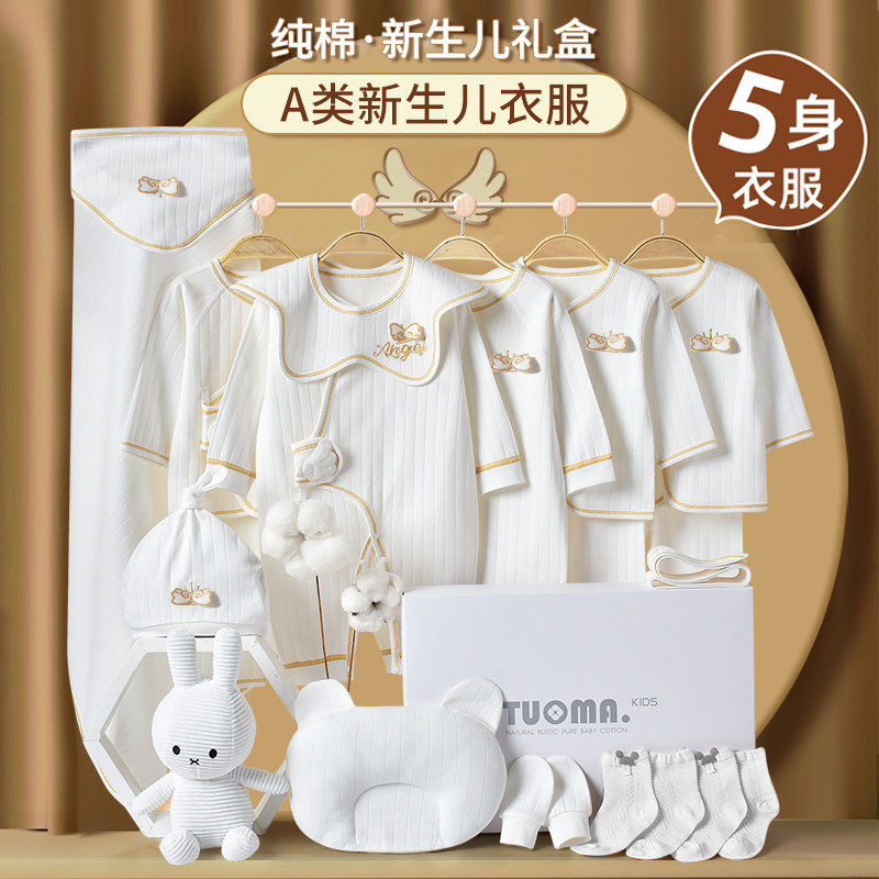 新生婴儿衣服礼盒纯棉套装刚出生婴幼儿宝宝满月见面礼物用品送礼