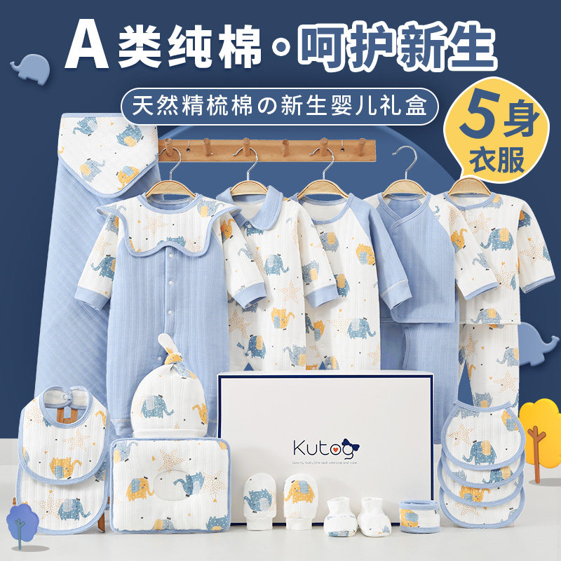 婴儿衣服新生儿礼盒春秋初生满月宝宝纯棉套装刚出生送礼用品高档
