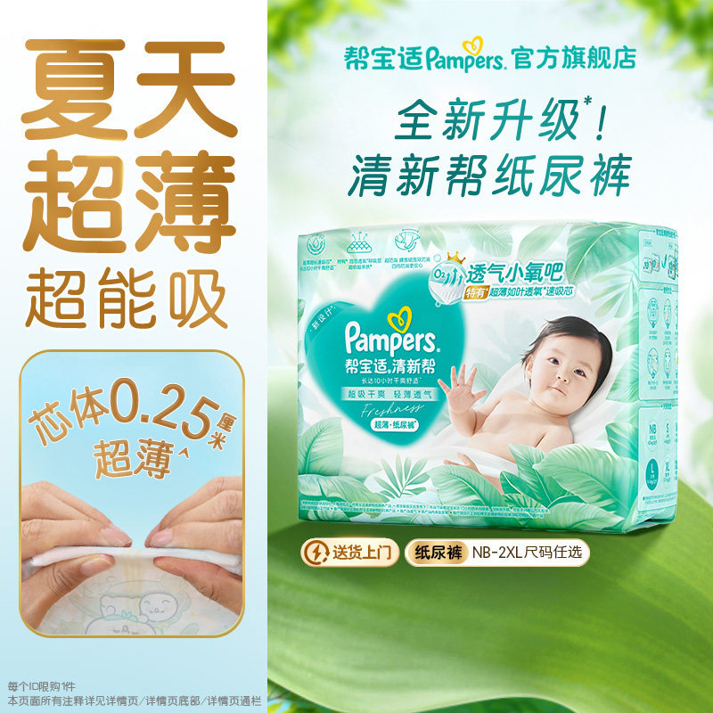 【夏天超薄超吸】新清新帮纸尿裤透气NB-2XL尿不湿尿布