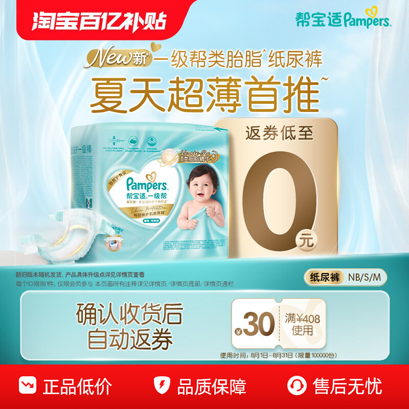 【0元试】一级帮纸尿裤夏天超薄新生儿婴儿尿不湿迷你试用